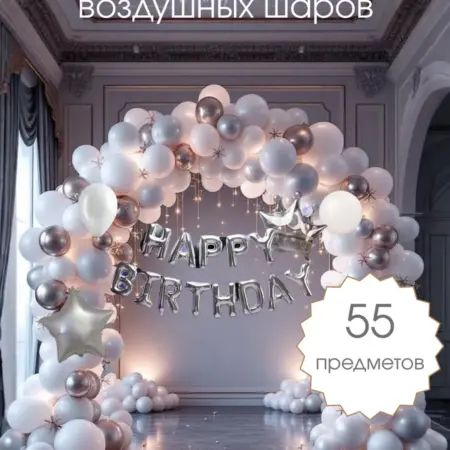Шарики воздушные Фотозона на день рождения. Твой Выбор