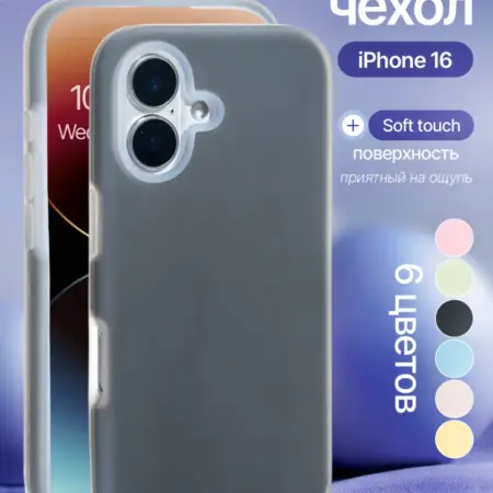 Силиконовый чехол iPhone 16. iPhone shop