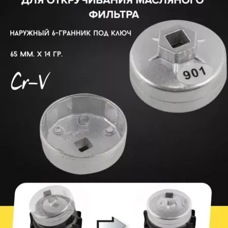 Съемник масляного фильтра 65мм х 14 гр. FORSAGE OFFICIAL STORE