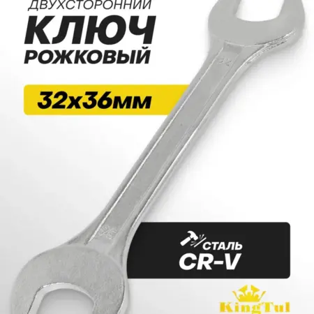 Гаечный ключ рожковый 32х36мм. FORSAGE OFFICIAL STORE