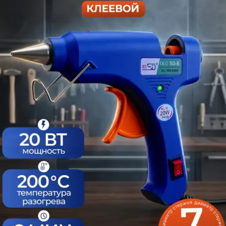 Клеевой пистолет для рукоделия 7мм термопистолет. Noorzai- Store