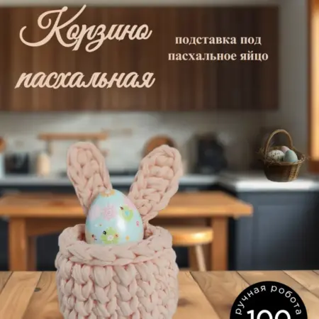 Пасхальная корзина кролик. MamaTi