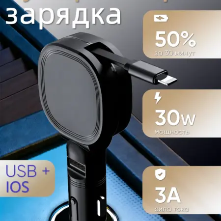 2B1 зарядка в прикуриватель быстрая 30W Lightning. W&0 Store