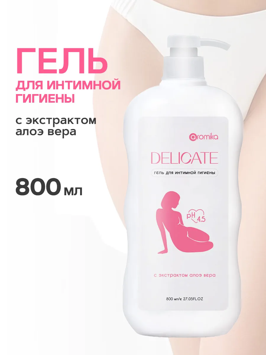 Гель для интимной гигиены женский. Aromika