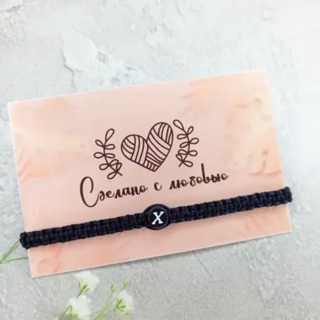 Плетеный браслет с буквой Х. Мастерская браслетов