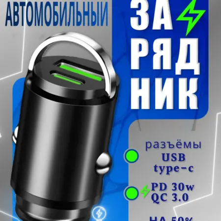 Быстрая автомобильная зарядка в прикуриватель машины мощная. Star Fast