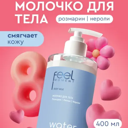 Молочко для тела увлажняющее парфюмированное 400 мл. Бьютолоджи