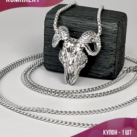 Длинная готическая цепочка на шею с подвеской череп барана. PLATAN С любовью
