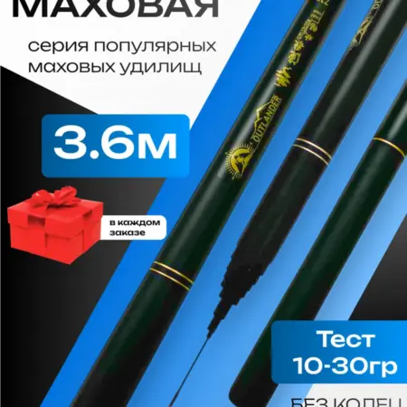 Удочка для рыбалки телескопическое маховое 3.6. AMAGU