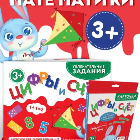Развивающие карточки для детей 3+ Учимся считать + Книга. ТД Эксмо
