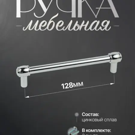 Ручки для мебели Шкаф 128 мм. Lion TRL