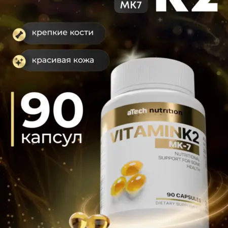 Витамин К2 для ЖКТ и костей мк-7 90 капсул МЖК. АРСЕНАЛ АТЛЕТА