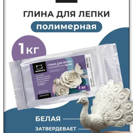 Глина для лепки полимерная белая 1 кг. Официальный магазин Малевичъ