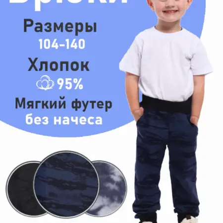 Штаны детские на резинке в садик. ДЕТИ В МУЛЬТИКАМЕ