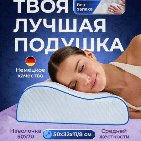 Подушка ортопедическая с эффектом памяти. Ravena - оберегаем сон