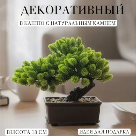 Бонсай искусственный декоративное дерево в кашпо. mimishophome