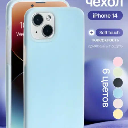 Силиконовый чехол iPhone 14. iPhone shop