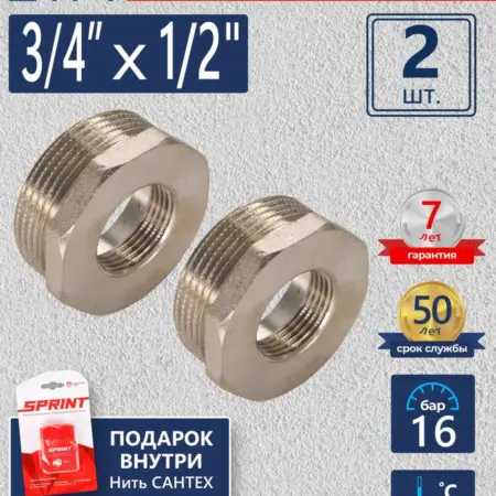 Футорка 3 4"х1 2" (2шт.) + Нить сантех. 25м. САНТИМ - Магазин Сантехнического Оборудования