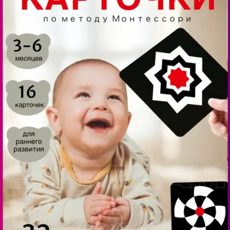 Развивающие карточки для новорожденных детей. Elstream