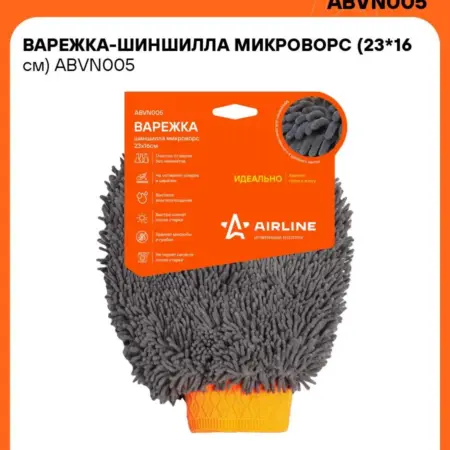 Варежка 2 шт для мойки автомобиля, шиншилла микроворс. CARVILLESHOP