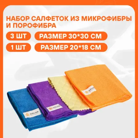 Микрофибра 2 шт для авто 4шт. 30x30см + порофибра 20x18см. CARVILLESHOP