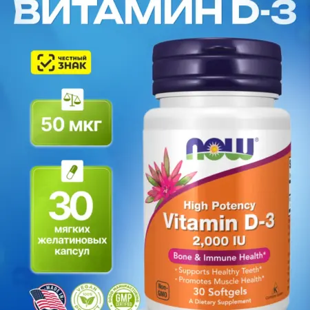 Д3 Витамин Vitamin D3 2000 МЕ 30софтгель капсулы. Витамины и добавки
