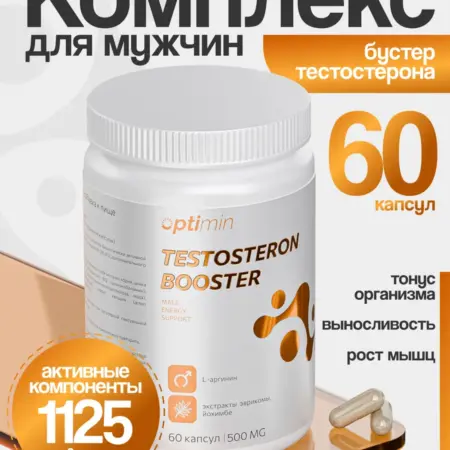 Тестостерон для мужчин, 60 капсул. Optimin