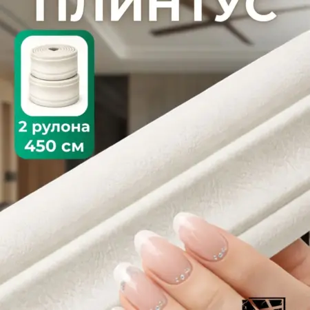 Самоклеящийся плинтус 2,25м бордюр потолочный 2 шт. FRAYS DECOR