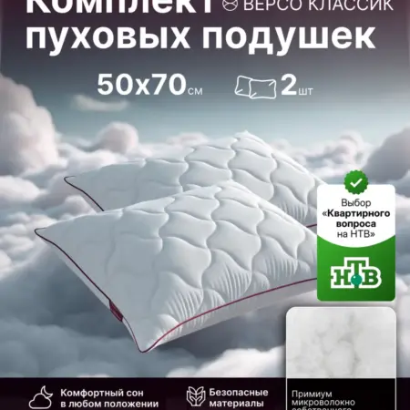 Набор анатомических подушек 50x70 2 шт. для сна. SONOX