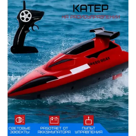 Катер радиоуправляемый Speed Boat МИКС. Сима-Ленд Игрушка