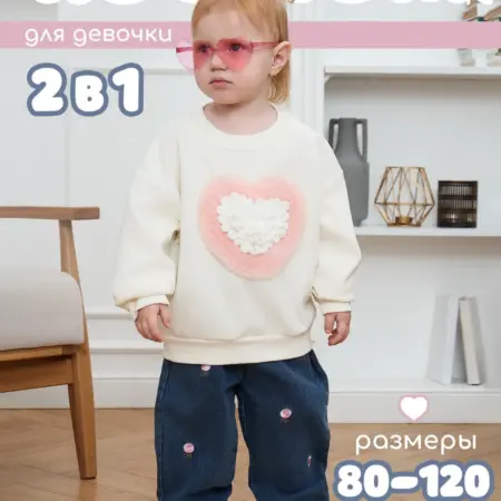 Костюм 2 в 1 свитшот и штаны для детей 1–7 лет. Nuvollina