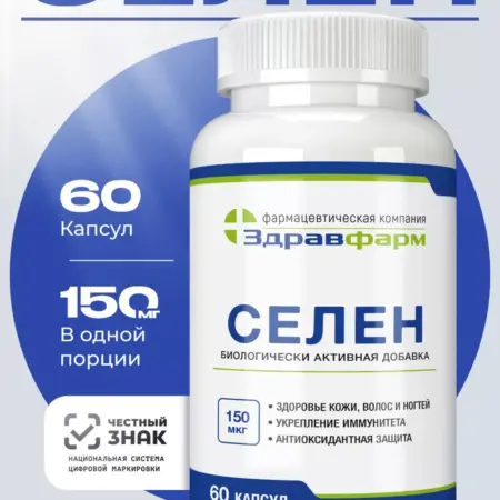 Селен 60 капсул. Здравфарм
