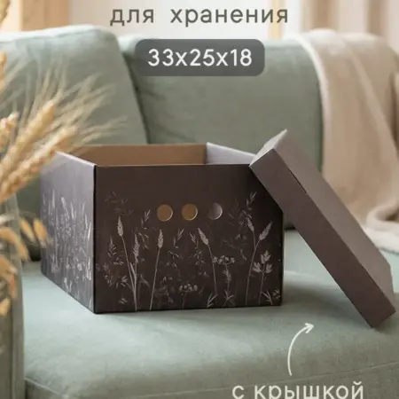 Коробка для хранения вещей с крышкой картонные. Cityhometrade