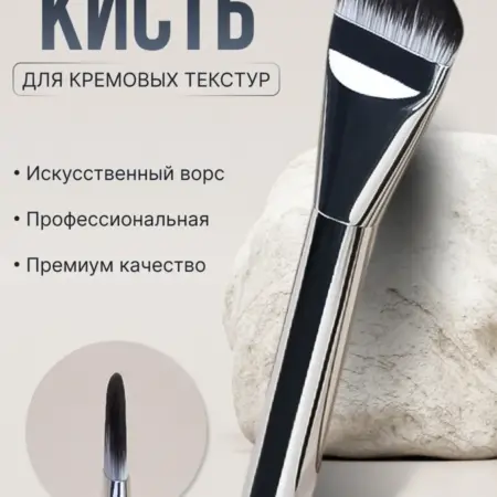 Кисть для макияжа тонального крема контуринга. Beauty Shop