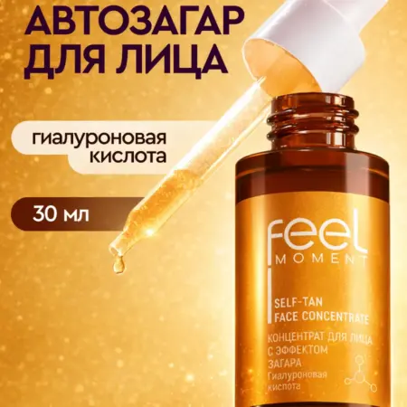 Капли автозагар для лица концентрат бронзатор жидкий 30 мл. Бьютолоджи