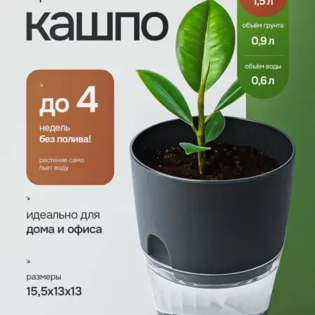 Кашпо для цветов 1 5 л с автополивом серый 13х15 5 см. SpaceGrad