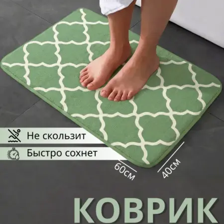 Коврик для ванной и туалета противоскользящий 40х60. Carnero
