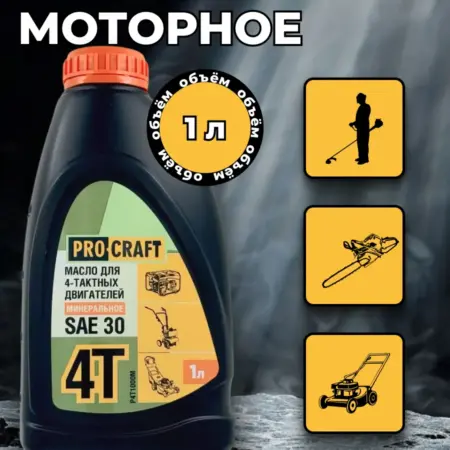 Масло моторное 4Т двигателей SAE 30 API SJ CF 1л. RAMBYRATOR