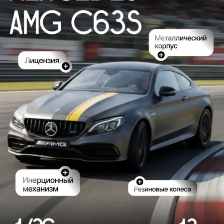 Игрушка детская машинка металлическая Mercedes-Benz C63S AMG. RICH FAMILY