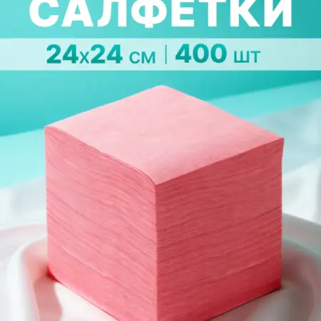 Салфетки бумажные розовые сервировочные. УПАКОВКА И ХОЗТОВАРЫ