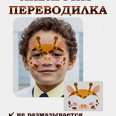 Аквагрим наклейка-переводилка на лицо временное тату. STAMBEL