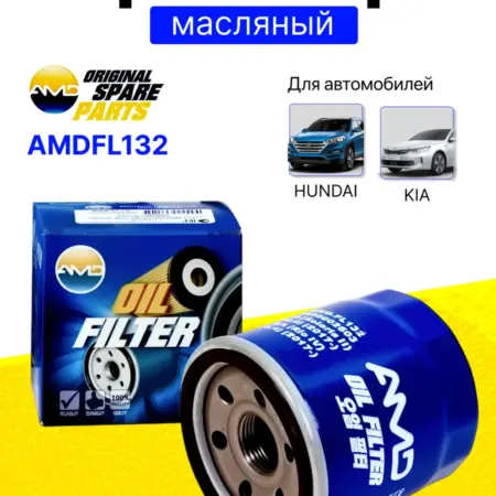 Фильтр масляный AMDFL132. BMAutoParts