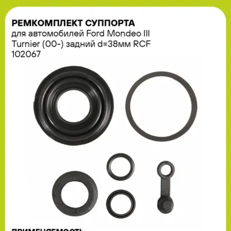 Ремкомплект суппорта для а м Ford Mondeo III Turnier (00-). CARVILLESHOP