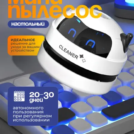 Настольный мини пылесос для стола. PremiumTovar