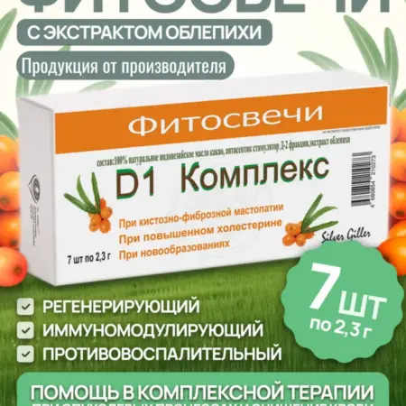 Свечи с Антисептиком Стимулятора Д-2 фракцией и облепихой. Silver Hiller