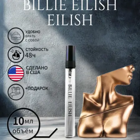 Масляные духи Billie Eilish Eilish. V&M Perfume