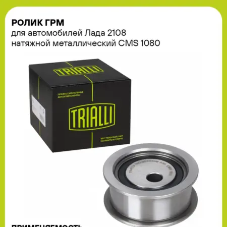 Ролик ГРМ Лада 2108 натяжной металлический. CARVILLESHOP