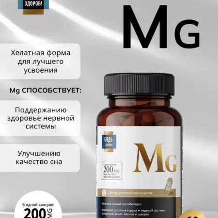Магний хелат витамин при стрессе и бессоннице 200 мг. 60 кап…. ПРОАПТЕКА