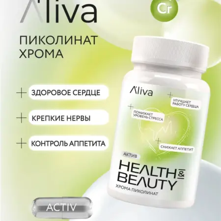 Пиколинат хрома для похудения и снижения аппетита, 60 капс. Эл'лива