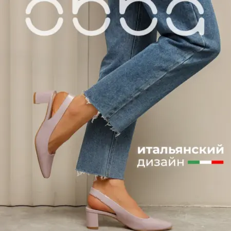 Туфли на толстом каблуке слингбэки с открытой пяткой. Obba! Just WOW.